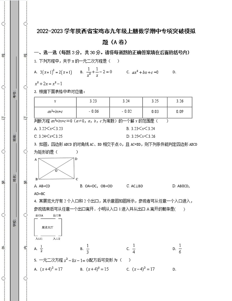 2022-2023学年陕西省宝鸡市九年级上册数学期中专项突破模拟题（AB卷）含解析01