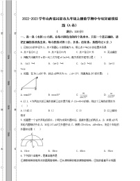 2022-2023学年山西省吕梁市九年级上册数学期中专项突破模拟题（AB卷）含解析