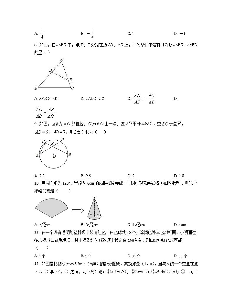 2022-2023学年山东省德州市九年级上册数学期末专项突破模拟题（卷一卷二）含解析第2页