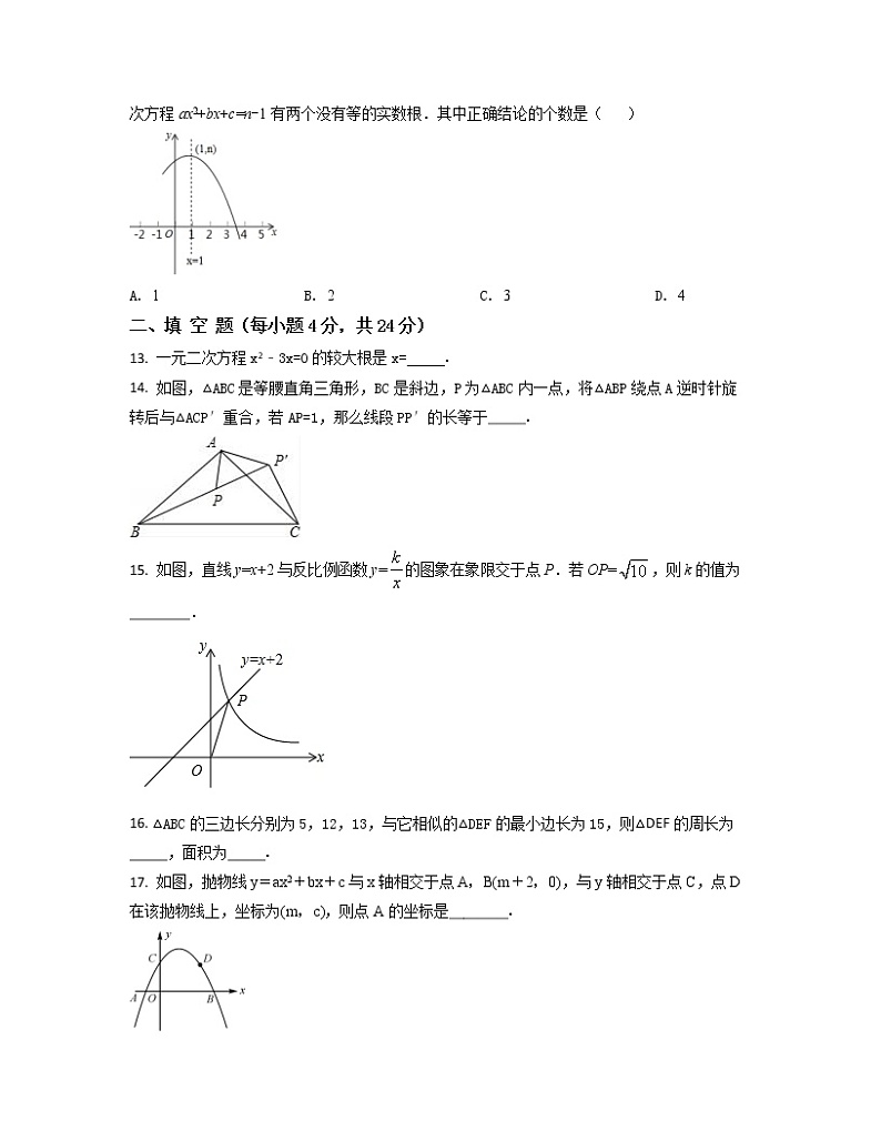 2022-2023学年山东省德州市九年级上册数学期末专项突破模拟题（卷一卷二）含解析第3页