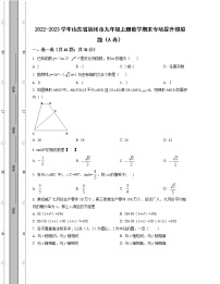 2022-2023学年山东省滨州市九年级上册数学期末专项提升模拟题（AB卷）含解析