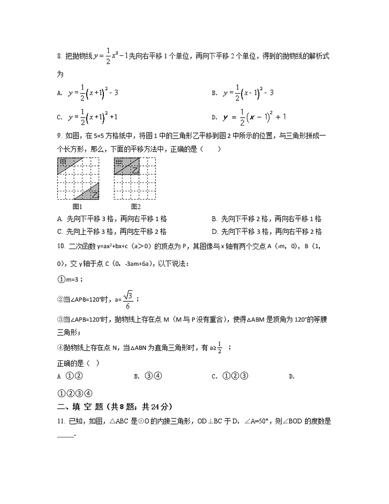 2022-2023学年山东省滨州市九年级上册数学期末专项提升模拟题（AB卷）含解析第2页
