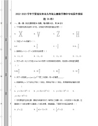 2022-2023学年宁夏省吴忠市九年级上册数学期中专项提升模拟题（AB卷）含解析