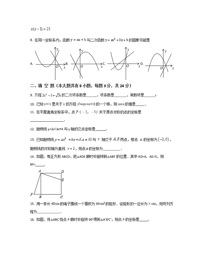 2022-2023学年宁夏省吴忠市九年级上册数学期中专项提升模拟题（AB卷）含解析02