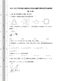 2022-2023学年内蒙古赤峰市九年级上册数学期中提升突破模拟题（AB卷）含解析