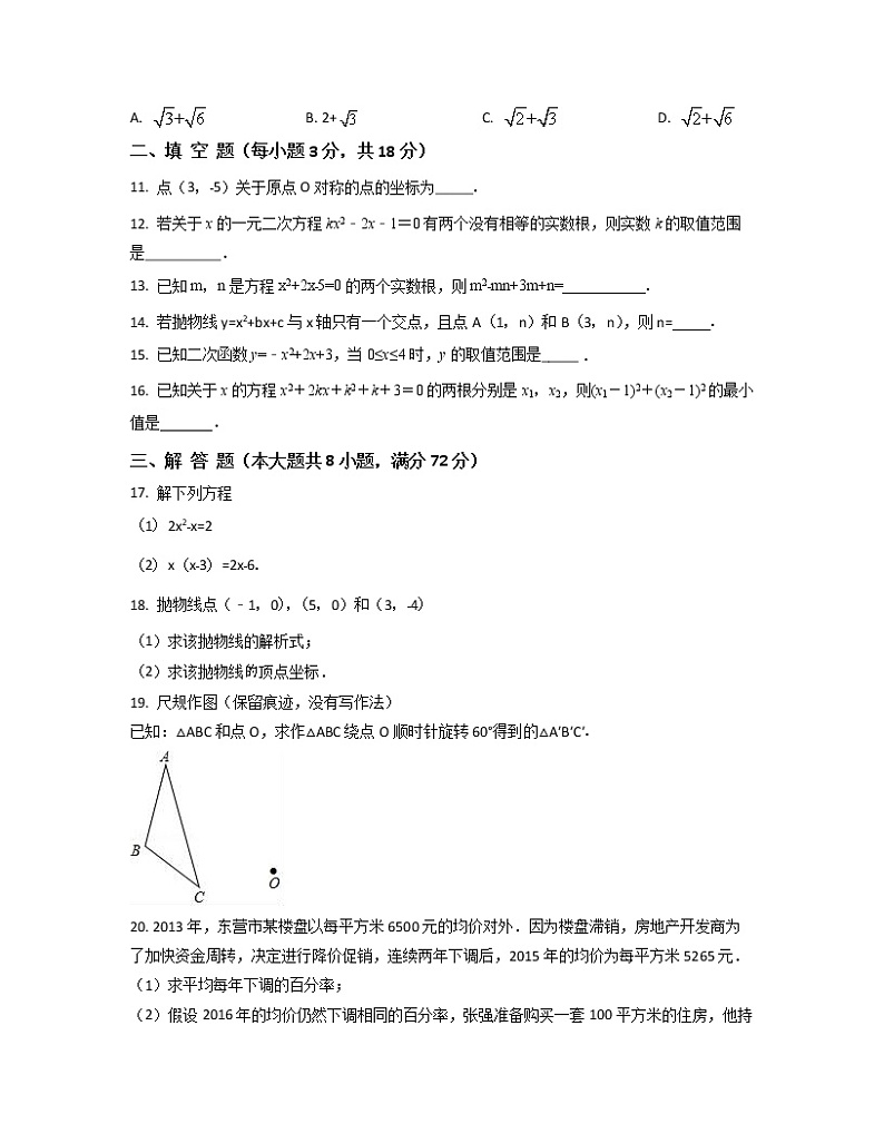 2022-2023学年湖北省孝感市九年级上册数学期中专项突破模拟题（AB卷）含解析第3页