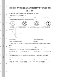 2022-2023学年河北省唐山市九年级上册数学期中专项提升模拟题（AB卷）含解析