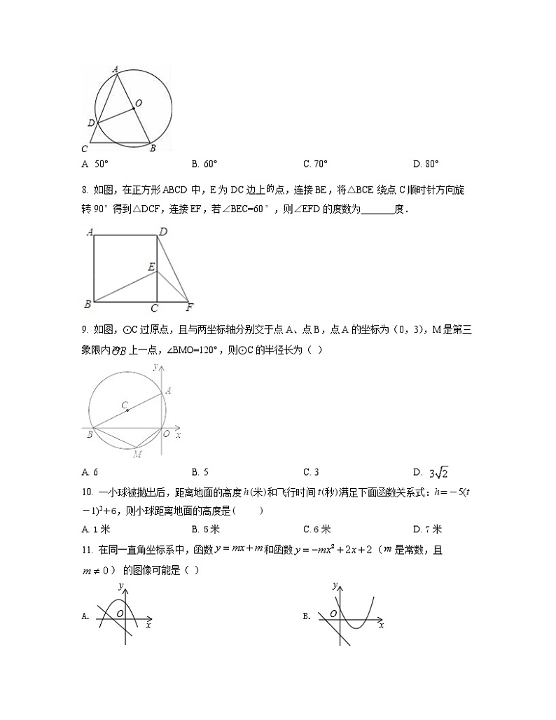 2022-2023学年河北省唐山市九年级上册数学期中专项提升模拟题（AB卷）含解析第2页