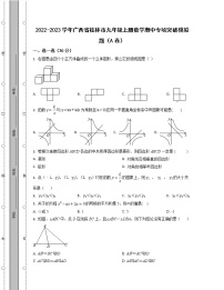 2022-2023学年广西省桂林市九年级上册数学期中专项突破模拟题（AB卷）含解析