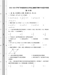 2022-2023学年广西省桂林市九年级上册数学期中专项提升模拟题（AB卷）含解析