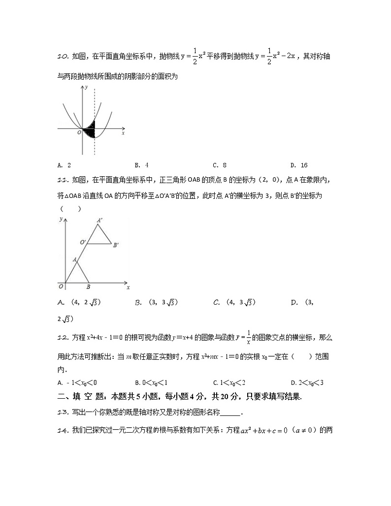 2022-2023学年广东省梅州市九年级上册数学期中专项突破模拟题（AB卷）含解析第3页
