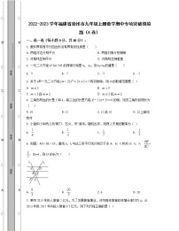 2022-2023学年福建省漳州市九年级上册数学期中专项突破模拟题（AB卷）含解析