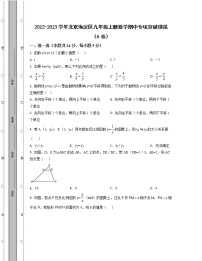 2022-2023学年北京海淀区九年级上册数学期中专项突破模拟（AB卷）含解析