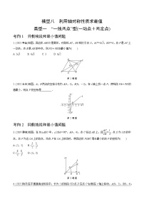 2023年中考数学第一轮培优模型练习  模型八  利用轴对称性质求最值（无答案）