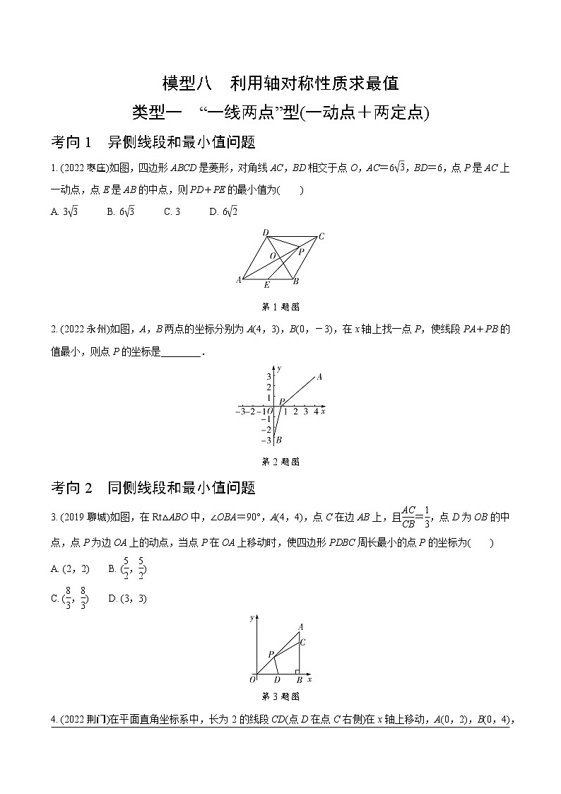 2023年中考数学第一轮培优模型练习  模型八  利用轴对称性质求最值（无答案）01