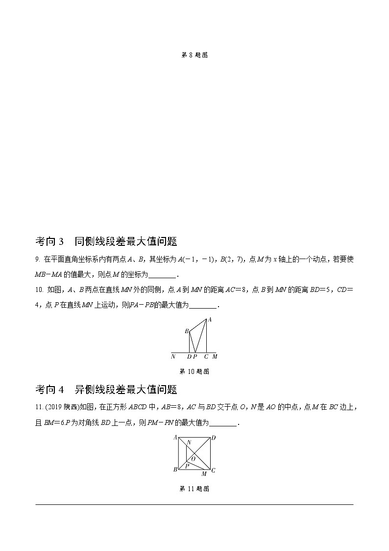 2023年中考数学第一轮培优模型练习  模型八  利用轴对称性质求最值（无答案）03