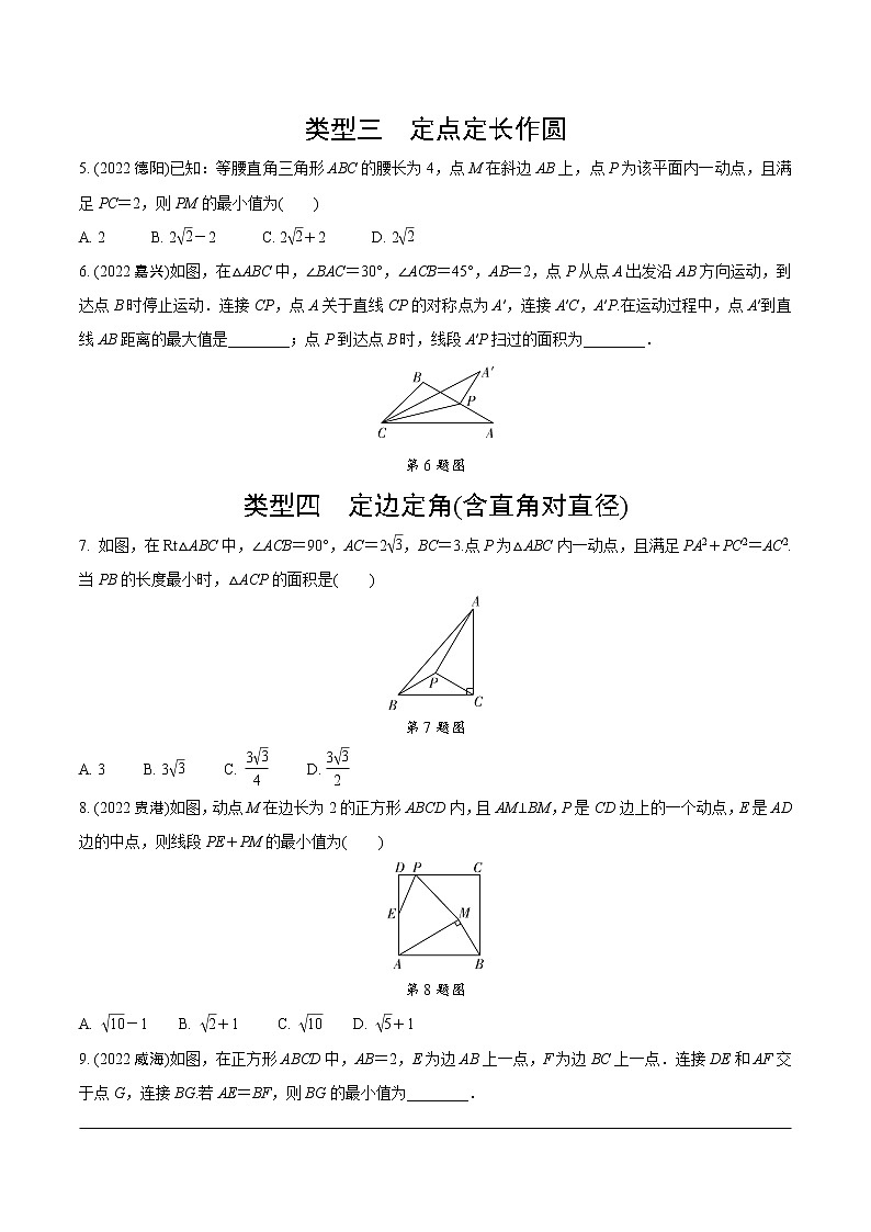 2023年中考数学第一轮培优模型练习  模型九  与圆有关的最值(含隐圆问题)（无答案）02