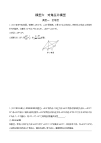 2023年中考数学第一轮培优模型练习  模型六  对角互补模型（无答案）