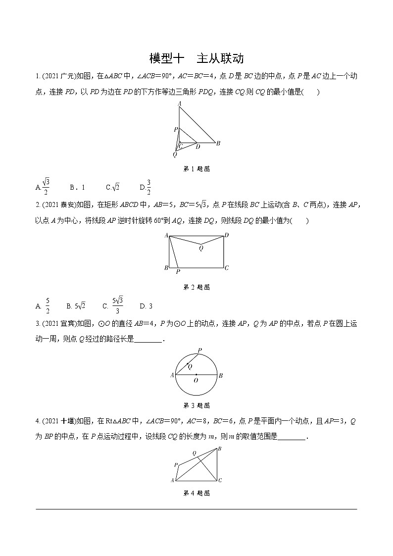 2023年中考数学第一轮培优模型练习  模型十  主从联动（无答案）第1页