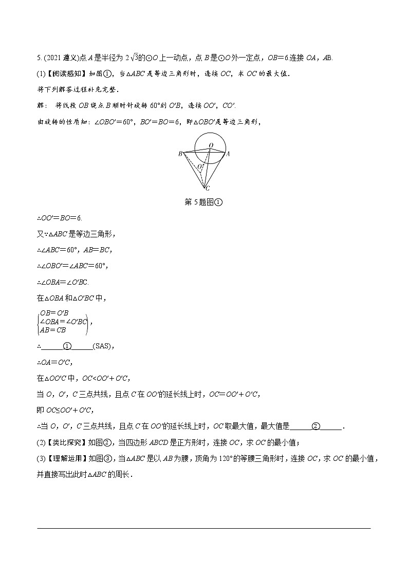 2023年中考数学第一轮培优模型练习  模型十  主从联动（无答案）第2页