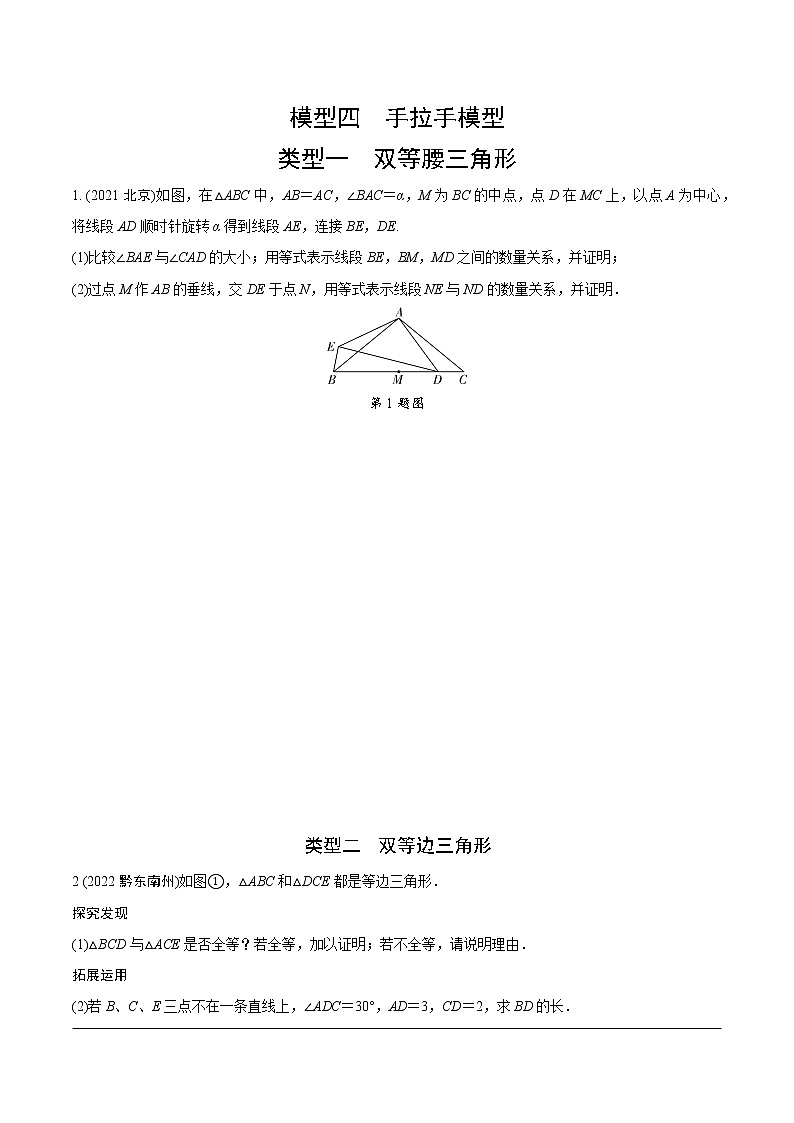 2023年中考数学第一轮培优模型练习  模型四  手拉手模型（无答案）第1页