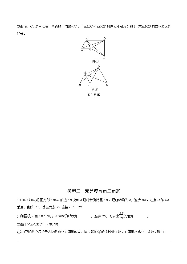 2023年中考数学第一轮培优模型练习  模型四  手拉手模型（无答案）第2页