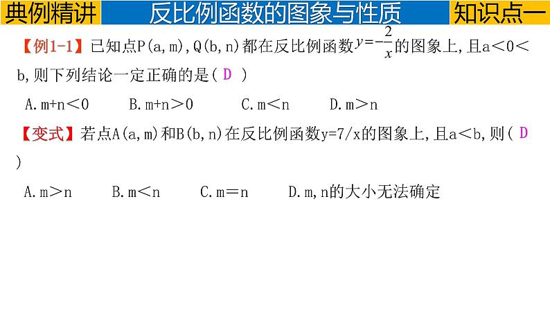 专题3.3 反比例函数-2023年中考数学第一轮总复习课件（全国通用）04