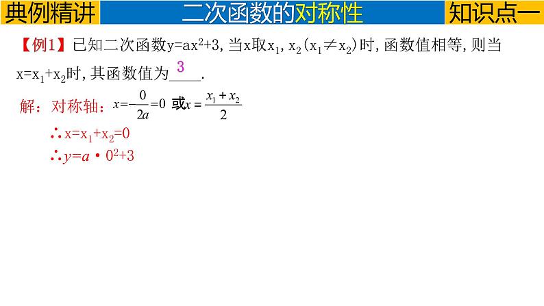 专题3.5 二次函数的综合提升-2023年中考数学第一轮总复习课件（全国通用）03