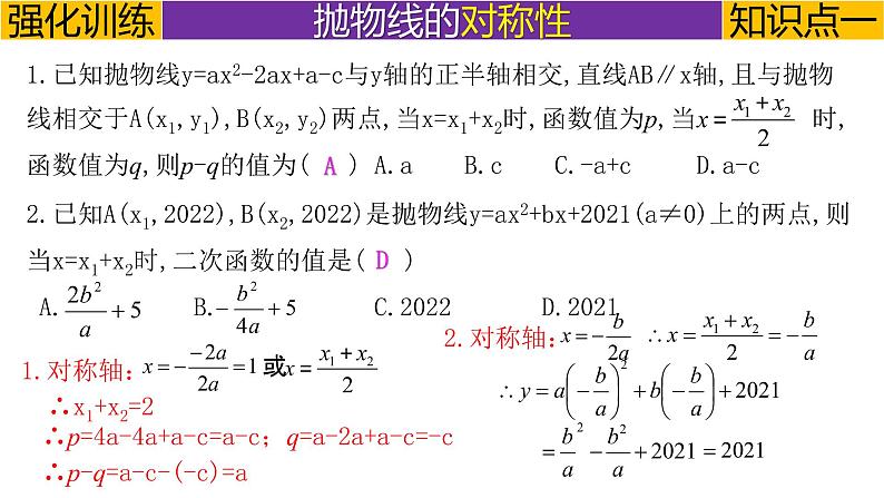 专题3.5 二次函数的综合提升-2023年中考数学第一轮总复习课件（全国通用）04