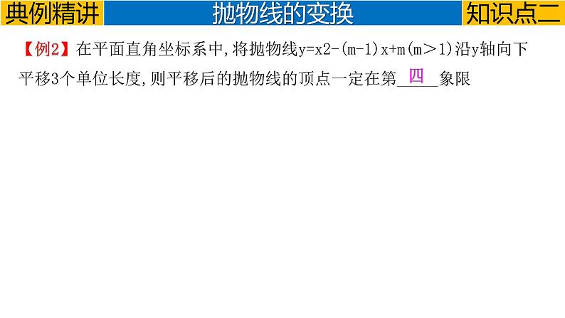 专题3.5 二次函数的综合提升-2023年中考数学第一轮总复习课件（全国通用）08