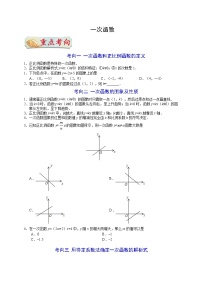 一次函数专题复习（可用于中考含答案）