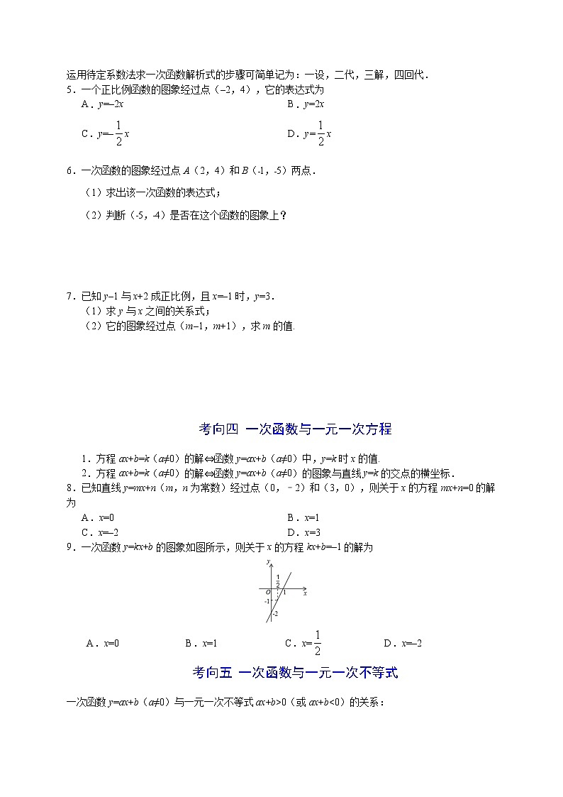 一次函数专题复习（可用于中考含答案）第2页