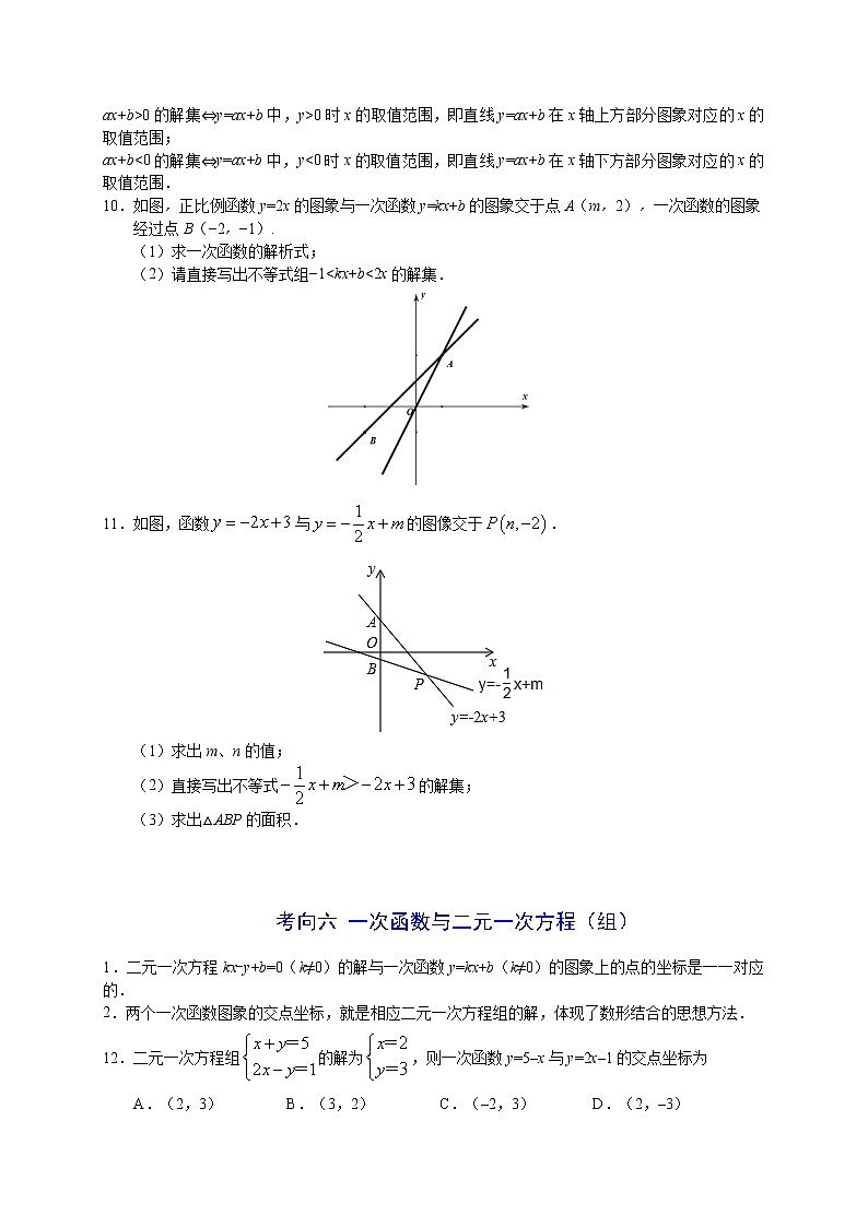 一次函数专题复习（可用于中考含答案）第3页