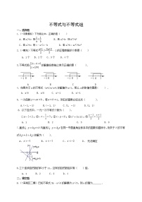 不等式与不等式组专题复习（可用于中考 含答案）