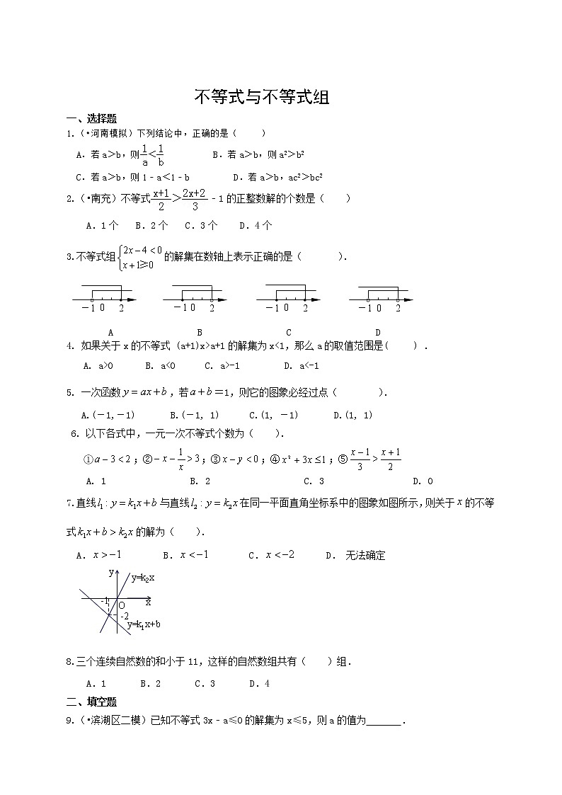 不等式与不等式组专题复习（可用于中考 含答案）第1页