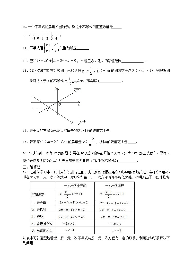 不等式与不等式组专题复习（可用于中考 含答案）第2页
