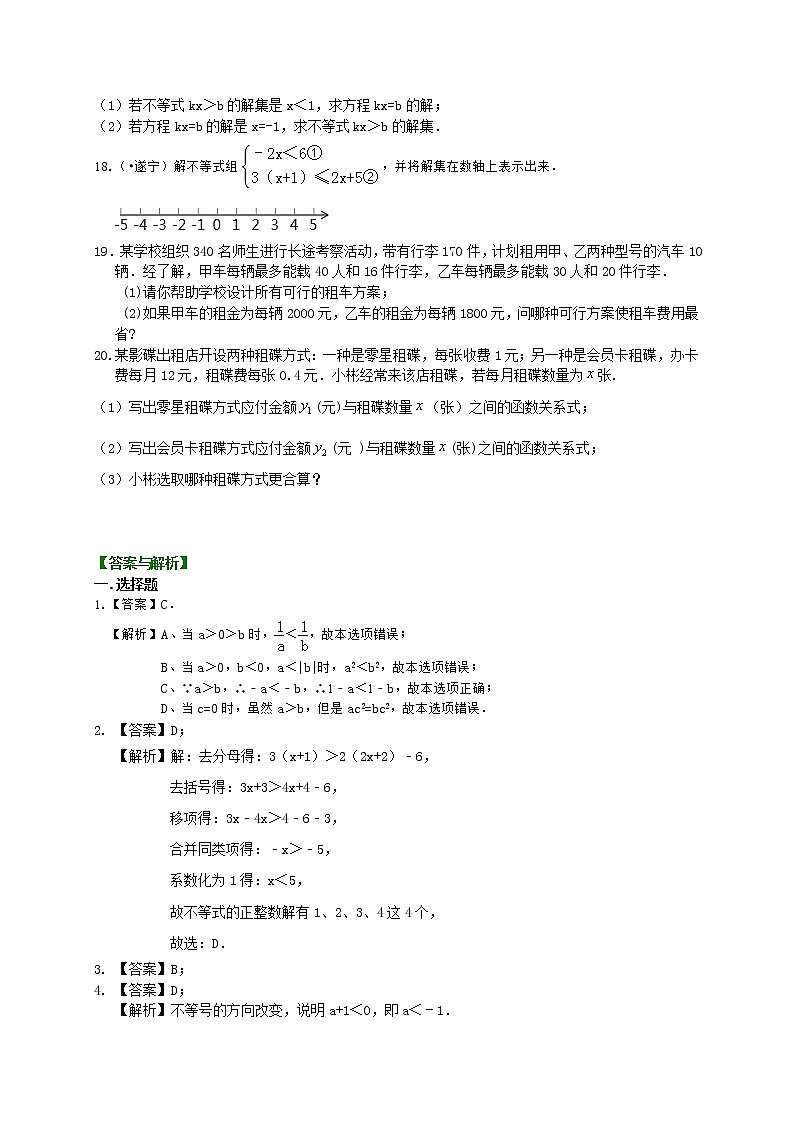 不等式与不等式组专题复习（可用于中考 含答案）第3页