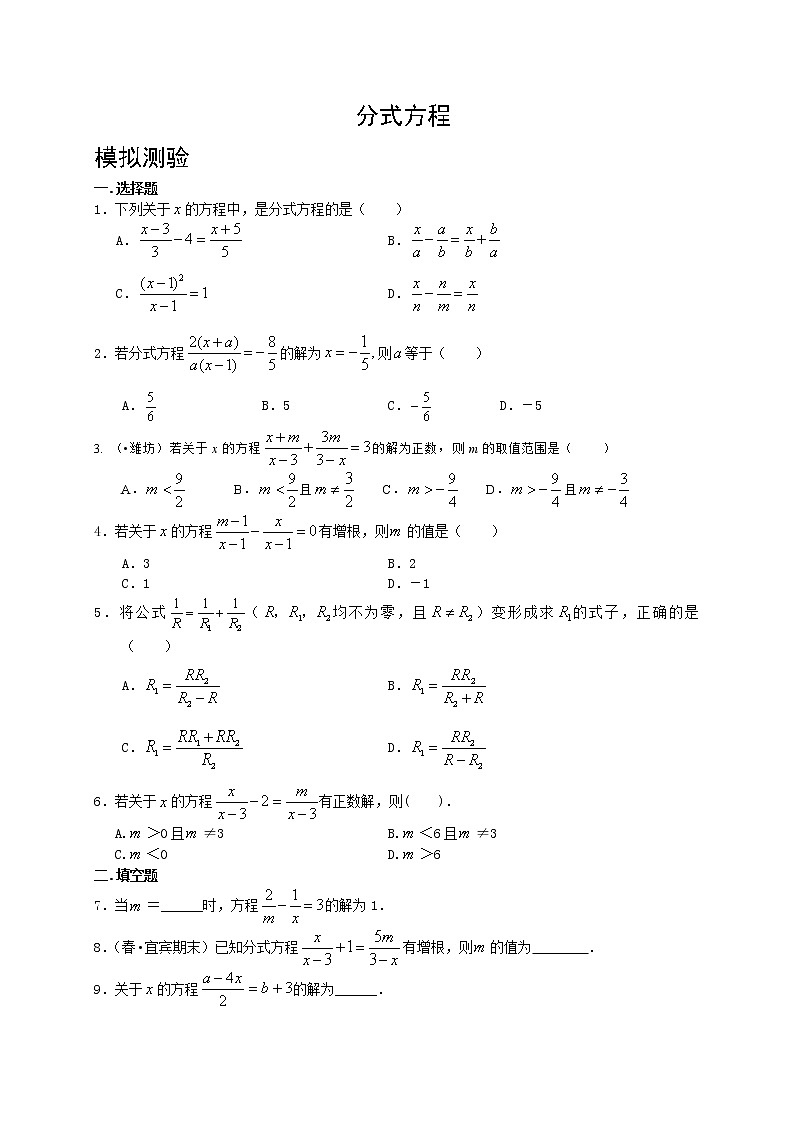 分式方程专题训练（可用于中考 含答案）第1页