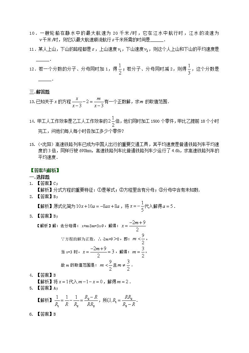 分式方程专题训练（可用于中考 含答案）第2页