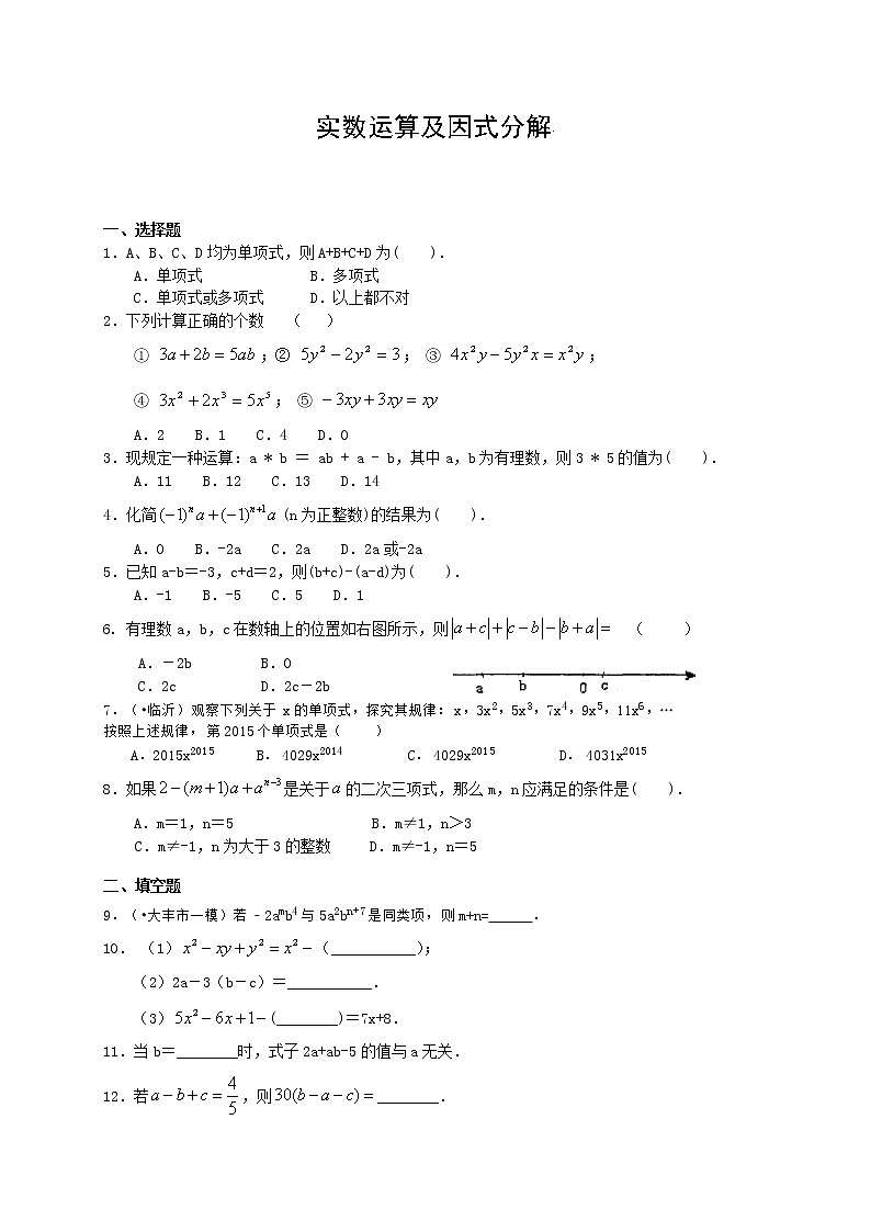 实数运算及因式分解专题（可用于中考 含答案）第1页