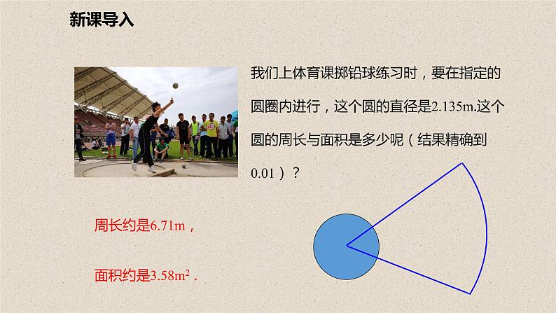 北师大版数学九年级下册 第三章 3.9 弧长及扇形的面积 课件04