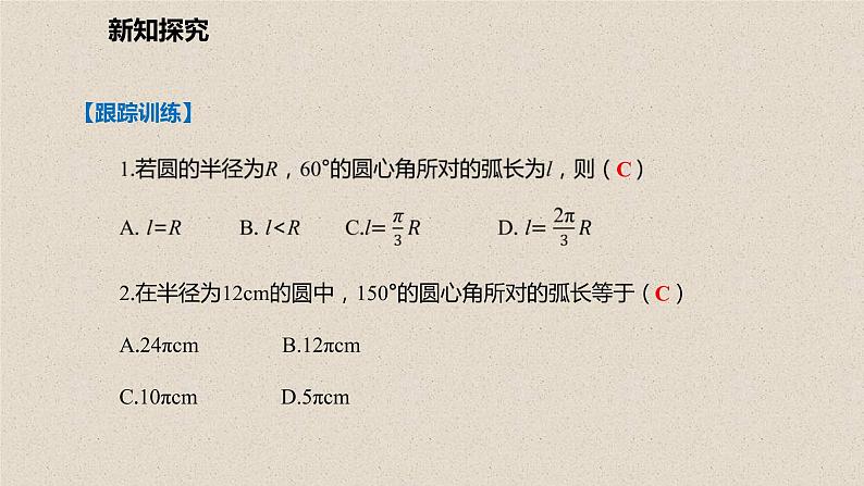 北师大版数学九年级下册 第三章 3.9 弧长及扇形的面积 课件08