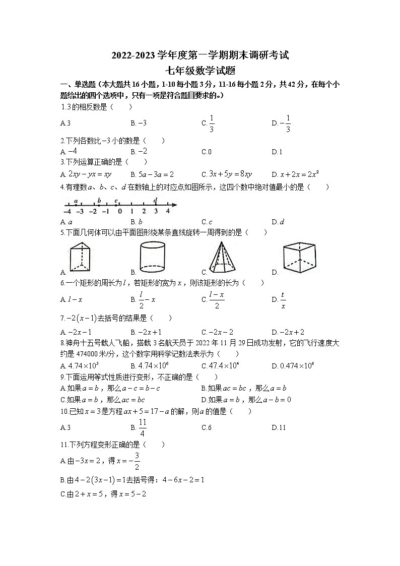 河北省保定市顺平县2022-2023学年七年级上学期期末考试数学试题01