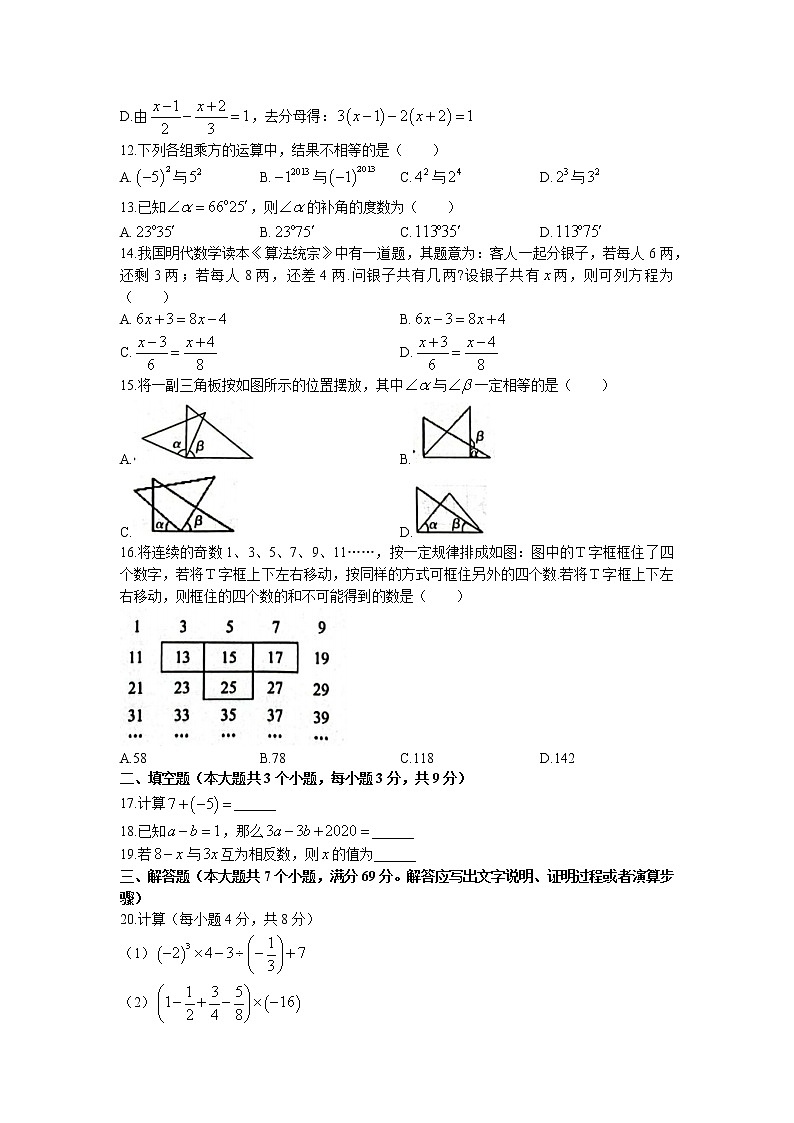 河北省保定市顺平县2022-2023学年七年级上学期期末考试数学试题02