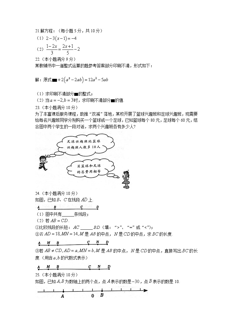 河北省保定市顺平县2022-2023学年七年级上学期期末考试数学试题03