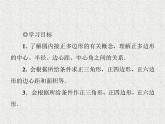 北师大版数学九年级下册 第三章 3.8 圆内接正多边形 课件1