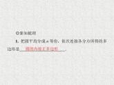 北师大版数学九年级下册 第三章 3.8 圆内接正多边形 课件1