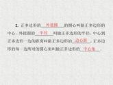 北师大版数学九年级下册 第三章 3.8 圆内接正多边形 课件1