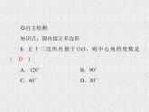 北师大版数学九年级下册 第三章 3.8 圆内接正多边形 课件1
