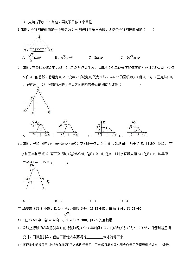 山东省东营市东营区文华中学2022-2023学年九年级上学期数学期末质量调研试题第2页